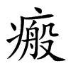 Ŀw