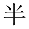 Їw
