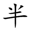 Ŀw