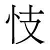 w