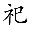 Ŀw