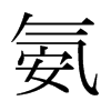 ձw