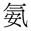 w