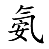Ŀw